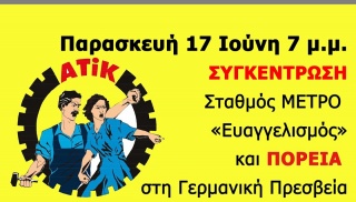ΝΕΑ ΑΦΙΣΑ ΓΙΑ ΑΤΙΚ ΙΟΥΝ.2016