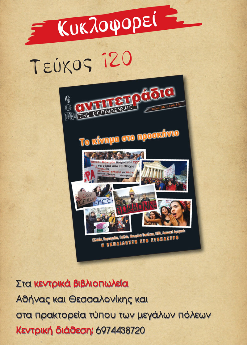 DIAFHMISTIKO-120