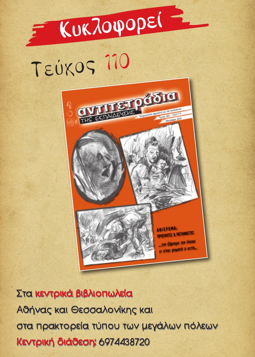 DIAFHMISTIKO 110