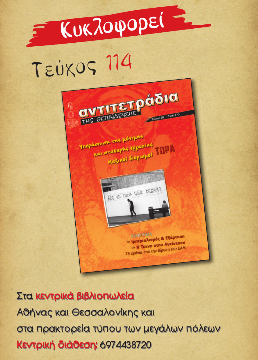 diafhmistiko 114