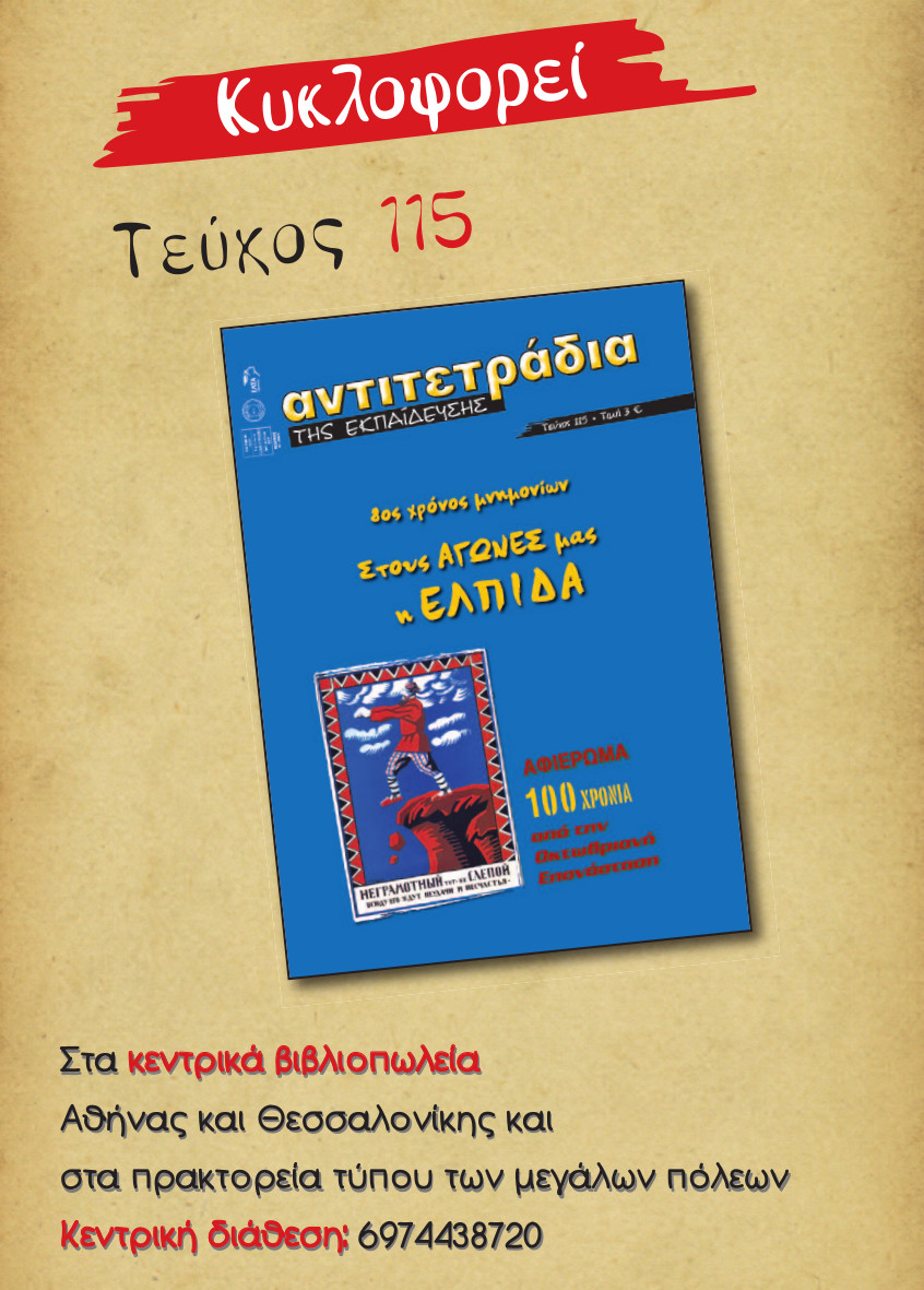 diafhmistiko 115
