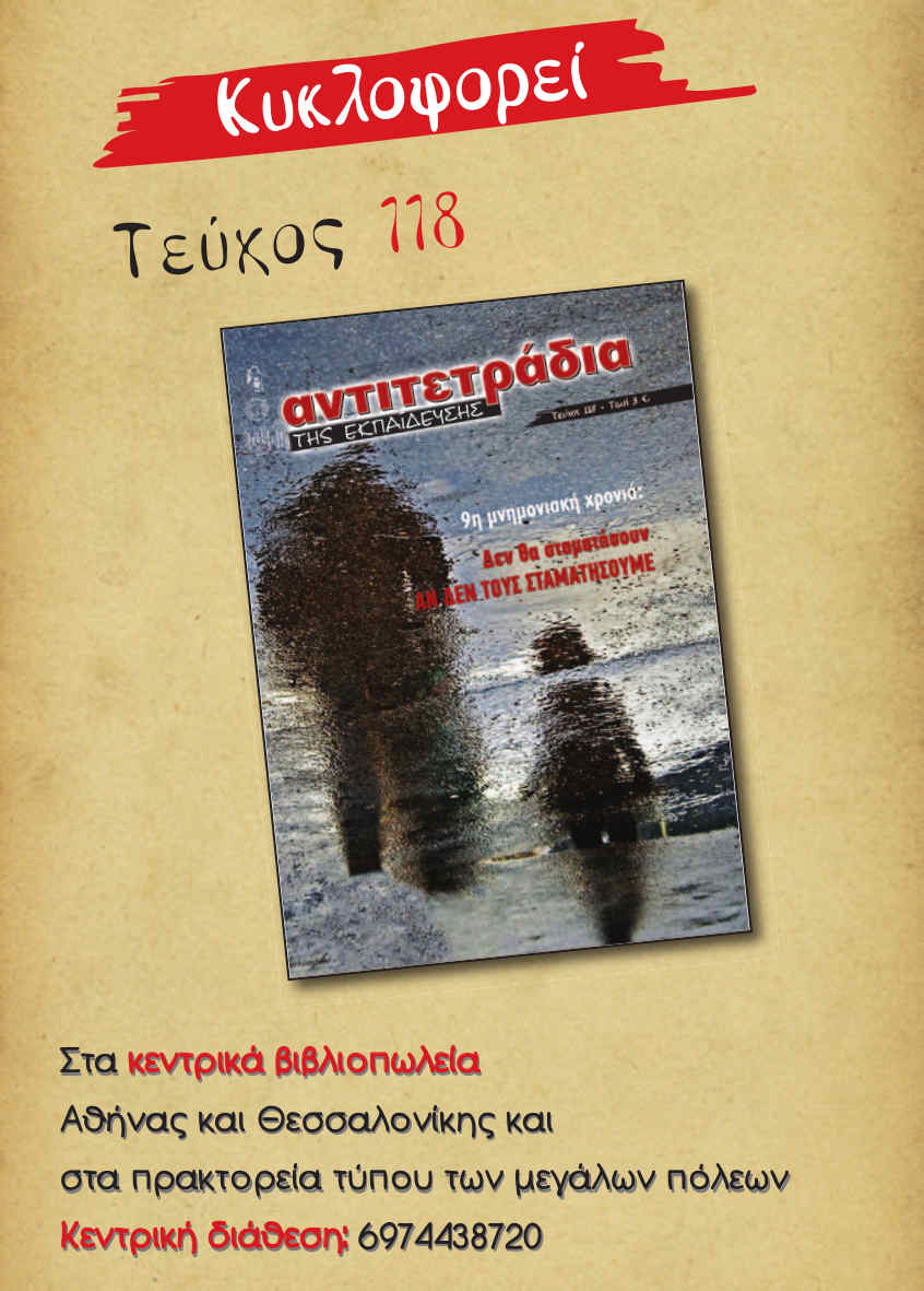 diafhmistiko 118